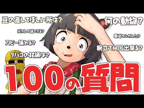 【NGなし】活動歴５年のVtuberぽんぽこに100の質問やってみた！！！