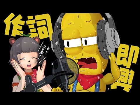 【プロの技】相方がミュージシャンなので作詞してもらいます。【自動作曲ちゃん】