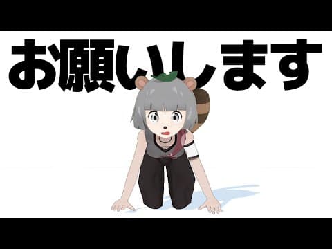 【緊急告知】ぽんぽこからお願いしたいことがあります。