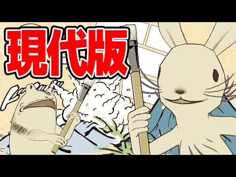 オレら鳥獣戯画、現代人のために新作の鳥獣戯画を描いたぞ！