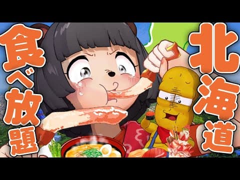 【蟹】札幌で1時間好きなだけ全部食べる！！安い方が奢る食べ放題チキンレースが白熱すぎた！！