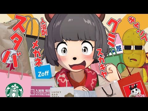 【福袋2022】趣味全開の福袋を大量にゲットしたので全部まとめ開封すっぞ！！【 スタバ 楽天 キャンプ 】