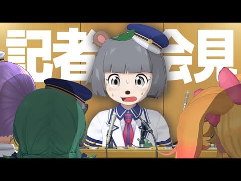 4人で質問攻めしまくる記者会見ゲームが楽しすぎたｗｗ【てぇトレ】