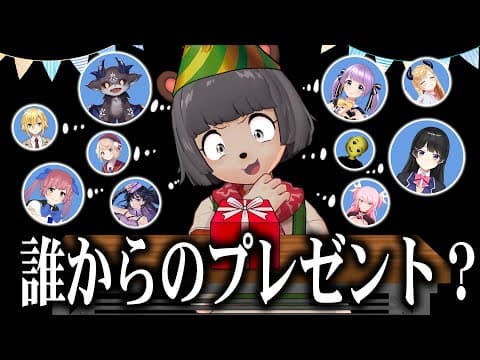 【誕生日】友達なら誰がどのプレゼントくれたかわかるよね？？