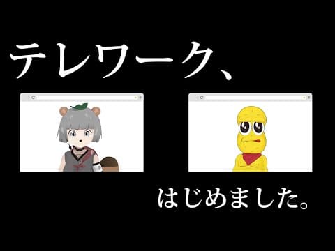 ぽこピーもついに、テレワークになりました。