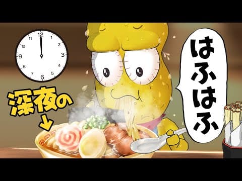 【至福】深夜の時間を満喫せよ！朝がくるまで何ができるのか？