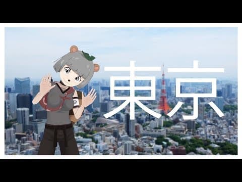 ぽんぽこ東京に行くの巻