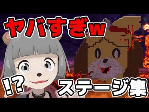 【スマブラSP】新機能のステージ作りがカオスすぎたwww