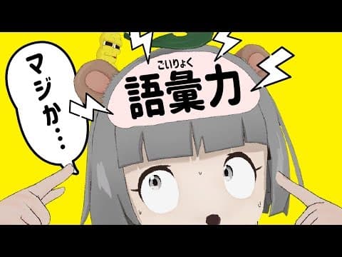 語彙力がヤバいと噂のVtuberを計測してみた結果…