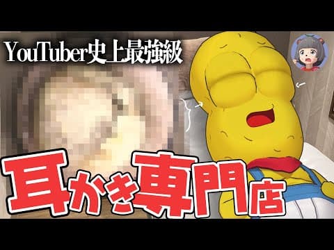 【YouTuber史上No.1】全く耳掃除しない豆がついに耳かき専門店に行ったら、耳垢の悪魔が発掘されました。