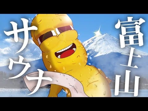 【絶景】 富士山の目の前でサウナに入れる史上最高の贅沢サウナに行って来ました！【 Dot Glamping 富士山 】