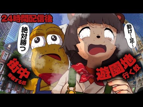 【根性】２４時間生放送後、実はこんなことしてました。