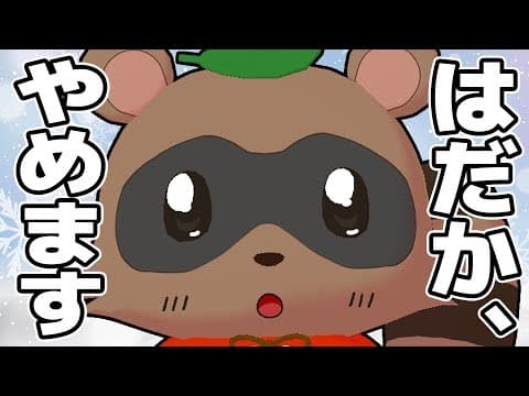 【新衣装】狸ぽんぽこが念願の服を手に入れました。