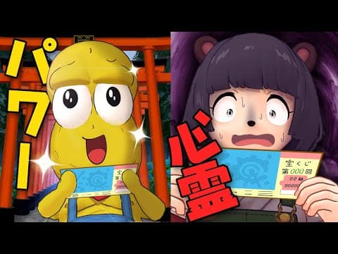 【検証】パワースポットvs心霊スポットで運気に違いはあるのか？【スクラッチ】