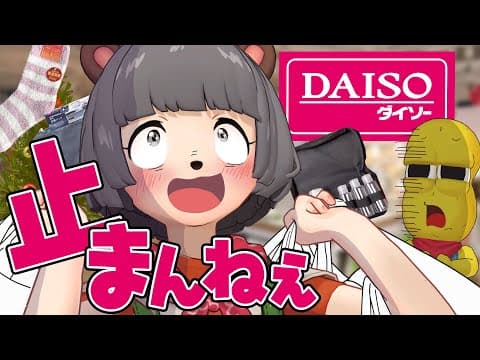 100均中毒者が今季の新商品を買いまくったら、アドレナリン大放出しました。【ダイソー 購入品】