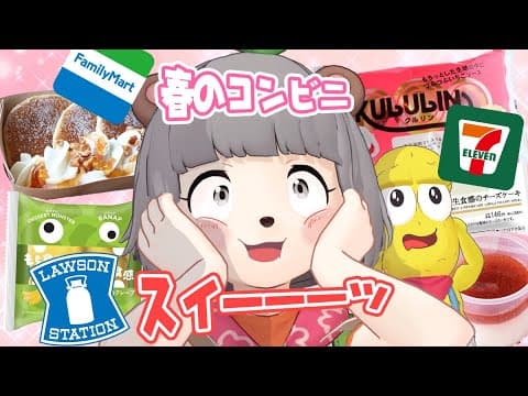 【新商品】春のコンビニスイーツを好きなだけ食べまくる！！