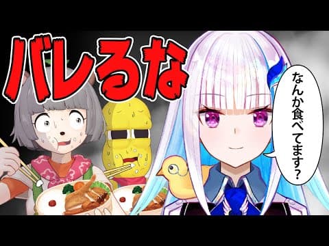 【ドッキリ】通話中に隠れて弁当食べてたらリゼ皇女は気づくのか？