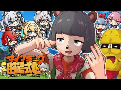おいおい、卍最強卍のウチらに喧嘩売ろうってか？？【ぽこピー視点】 #マイクラ腕試し_弥生紅白戦
