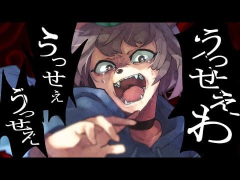 うっせぇわ / Ado  歌ってみたら邪魔が入ってきた【THE FIRST TAKE】