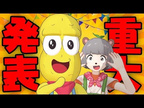 おや、ゲストから何か重大発表があるようです。