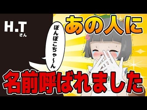 【ついに】本田翼ちゃんに名前を呼んでもらえました！