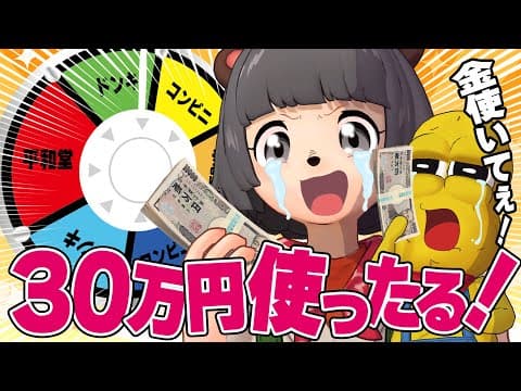 【30万人記念】ルーレットで当たったお店で最大30万円を使い切れ！！