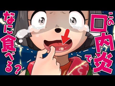 【プロ】誰よりも口内炎ができるので何が１番染みるのか選手権を開催します。