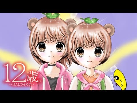 GWだああ！！愛すべき恋愛ゲーム『１２歳。』実況やるぞ！！！！！＃3