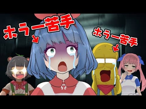 ホラー嫌いのビビりは自分よりビビりな人がいると強くなる説。【VRchat ホラー】
