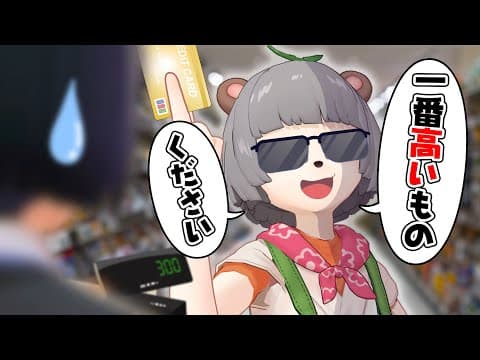 【豪遊】夢のセリフ「お店で１番高いものください」選手権！！！