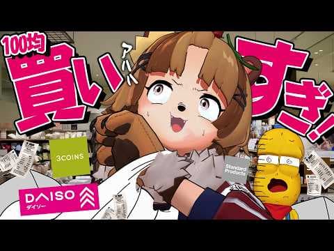 【爆買い】無制限で思いのままに100均巡ってたら大漁！大漁！大漁！【2026 6月 ダイソー Seria 購入品】