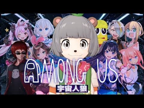 【Among us ぽんぽこ視点】嘘はつけない狸なので良い狸です。 #V宇宙人狼