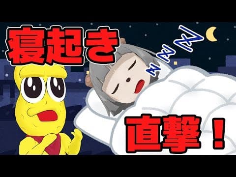 【寝起きドッキリ】Vtuberなら寝起きでもちゃんと挨拶できるよね？