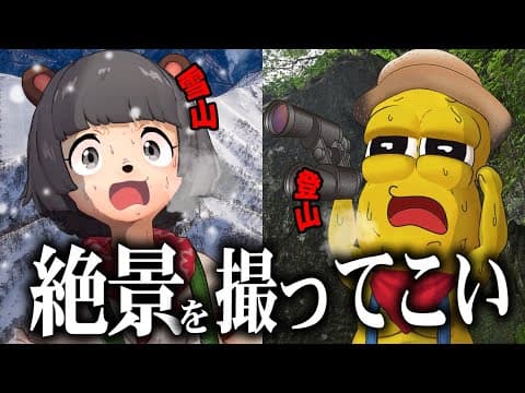 【どこ行く？】3時間以内に最高の絶景を撮影して帰ってこい！選手権