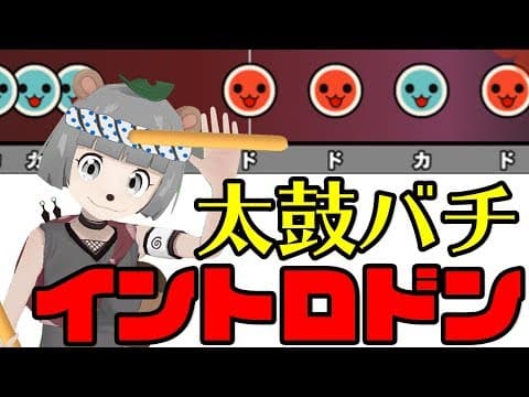【激ムズ】太鼓の音だけで曲名当てるゲームが楽しすぎたwww