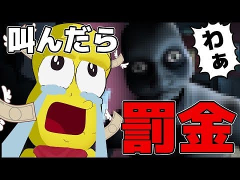 叫んだら即罰金ホラゲでピーナッツくん大破産ｗｗ【Last Neighbor】