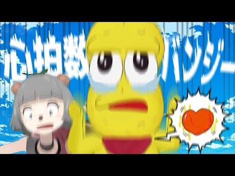 【心拍数110超えたらアウト】絶対にビビってはいけない！バンジージャンプ