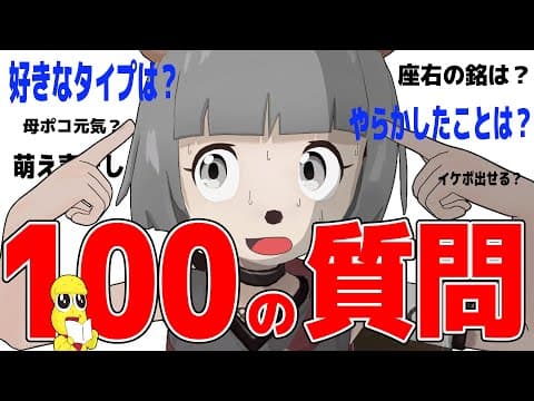 【突撃】ぽんぽこに100の質問やってみた！！