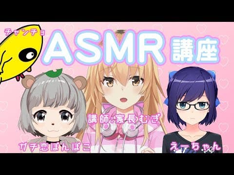【イヤホン必須】狸でもわかる！#ASMR講座