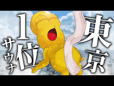 【究極】都内で最もサウナーに愛されているサウナに行ってきました！【 サウナ北欧 】