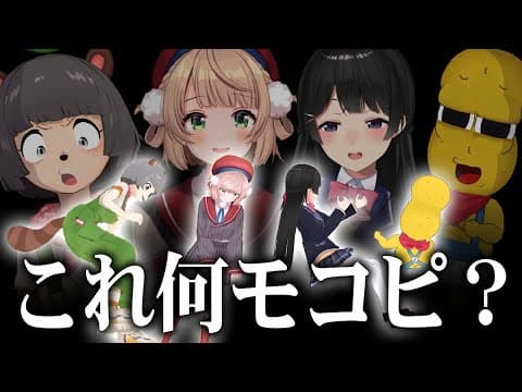 【モーション】動きだけを撮影してきた映像で何をしてるか当てる大会開催したら楽しすぎた！！！