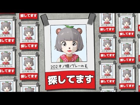 【失踪】街中の人に声をかけて相方を探し出せ！！！