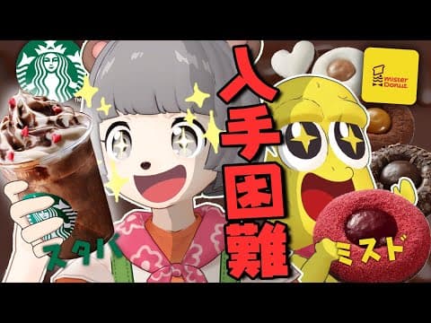 【大人気】売切れ続出！今季限定のスタバとミスドが最強に美味しすぎた！【ピエールマルコリーニ メルティ生チョコレート】