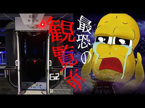 景色が見えない怖すぎる観覧車へ行ってきました…。【恐怖観覧車】